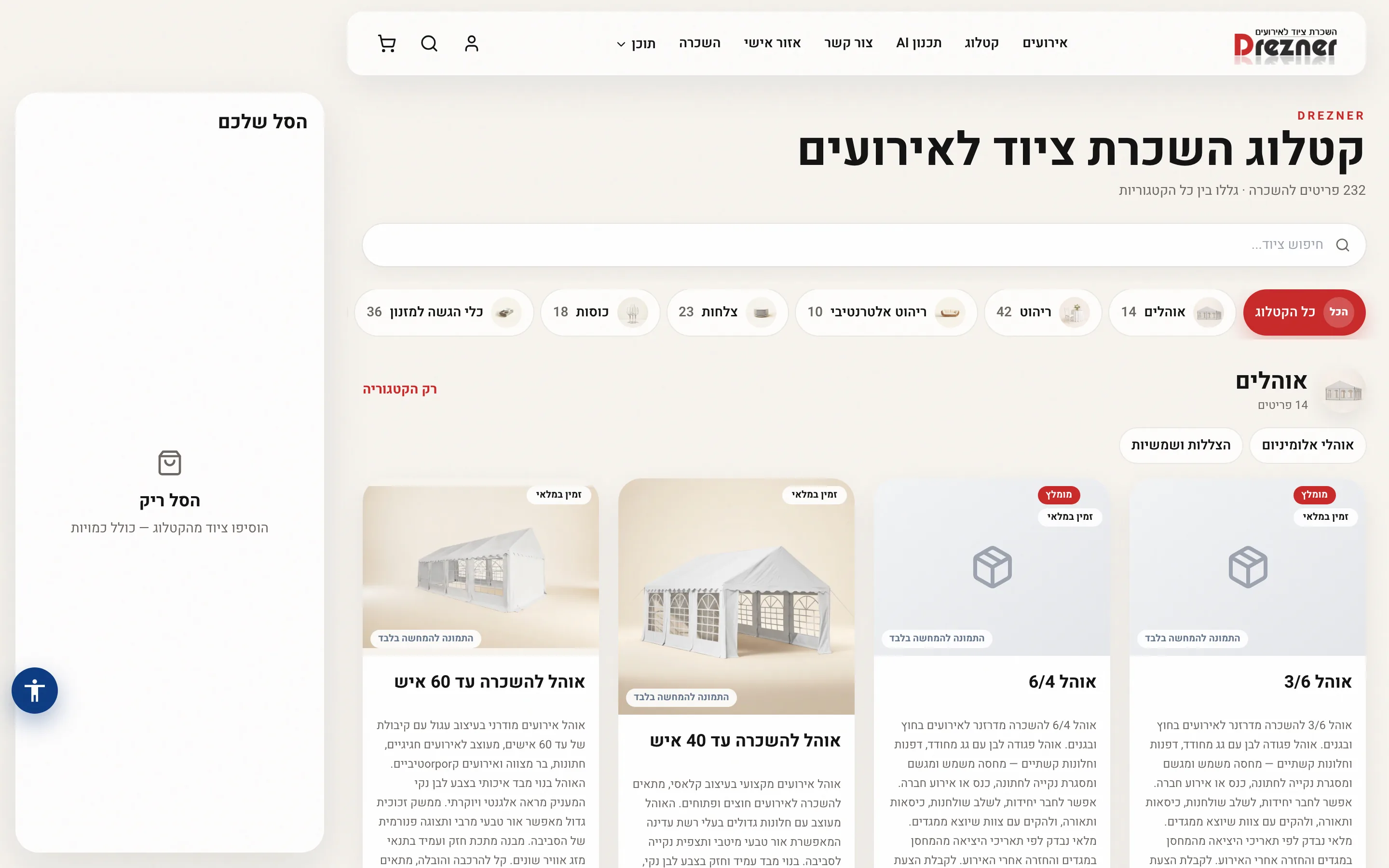 מערכת ההזמנות של דרזנר — קטלוג, זמינות והצעת מחיר
