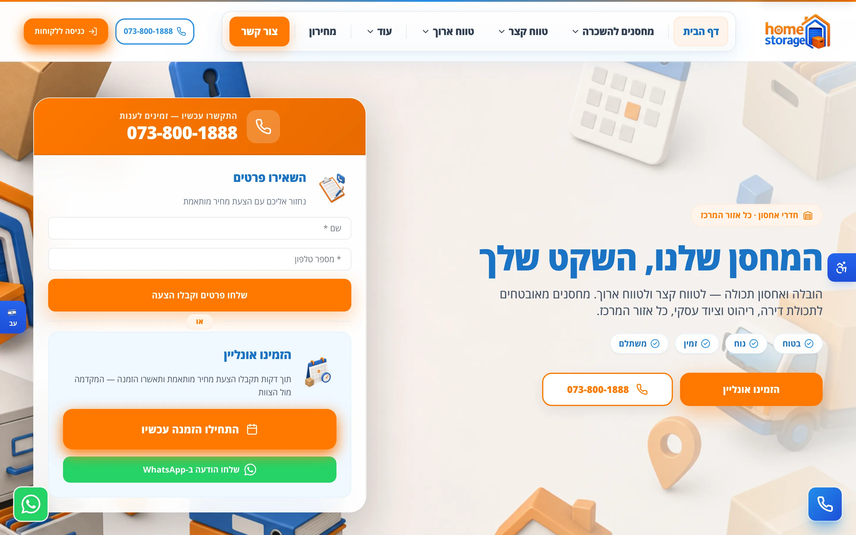 אתר הום סטורג׳ — הזמנת יחידת אחסון