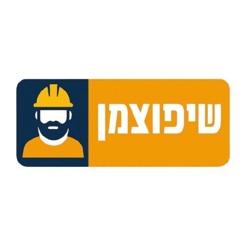 שיפוצמן